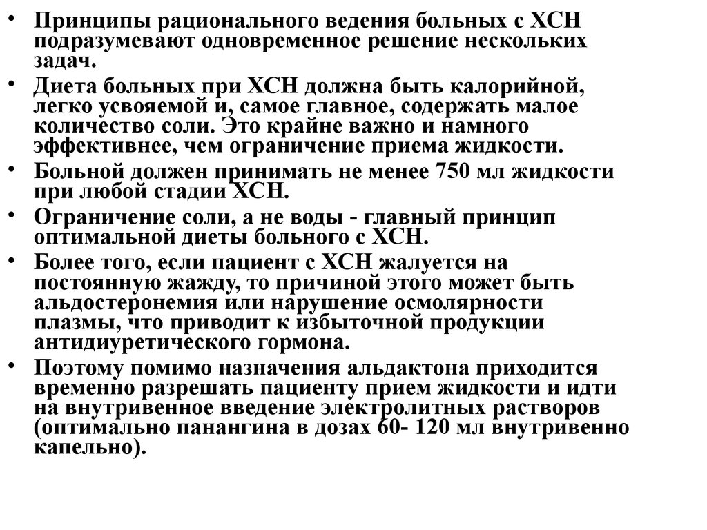 Сердечная недостаточность задача. Принципы ведения больных с ХСН. Ситуационная задача сердечная недостаточность. Задачи по сердечной недостаточности. Задачи по ХСН С ответами ситуационные.