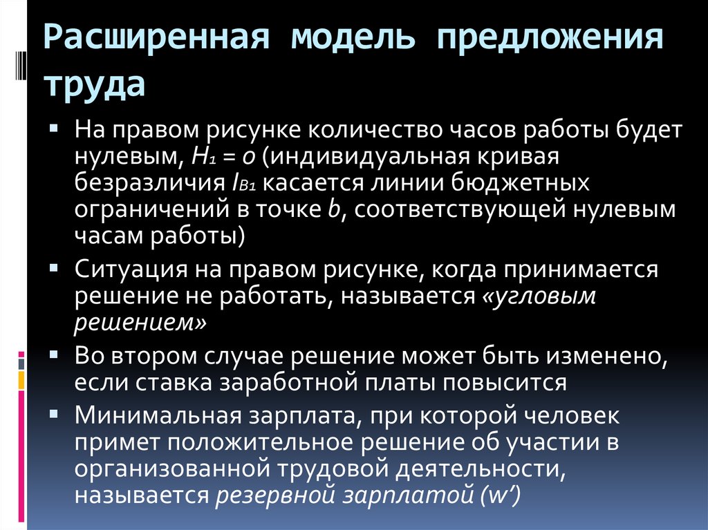 Расширенные модели