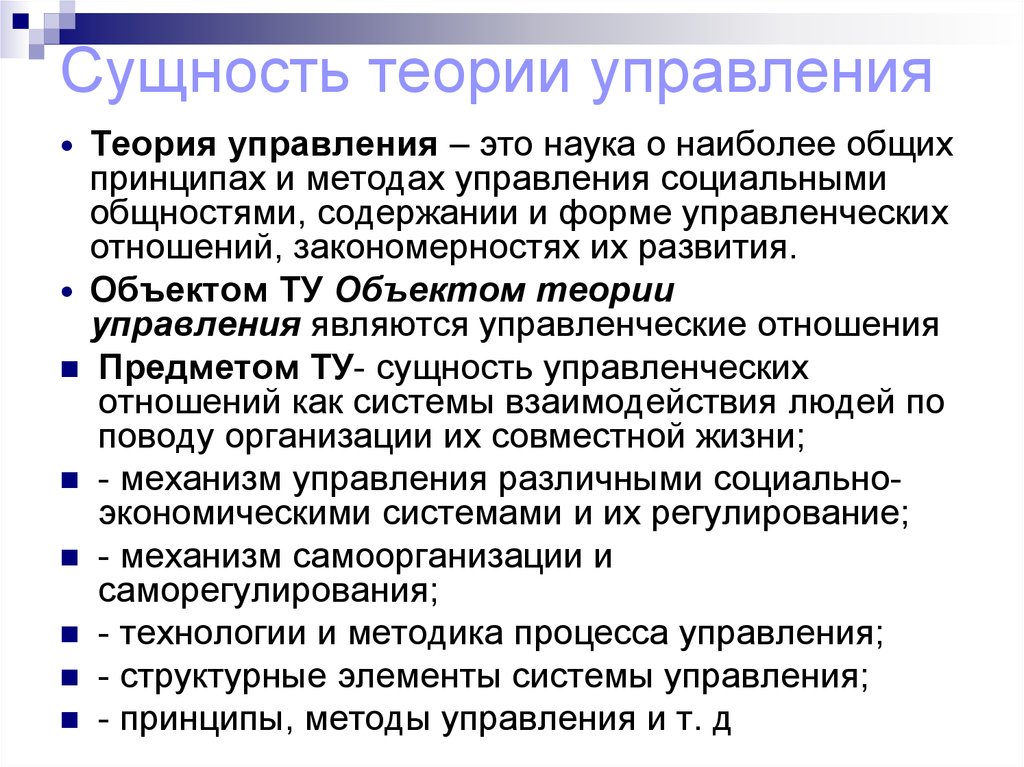 Схемы управления теория управления