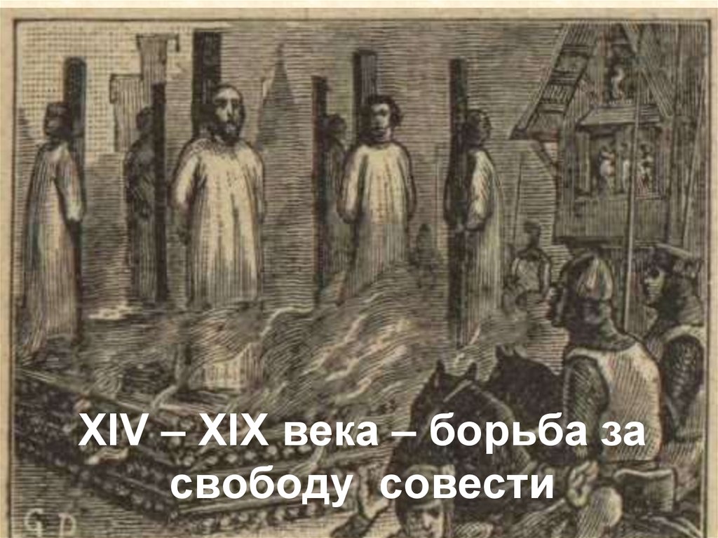 Что у них было. Еретики на Руси. Сожжение на Руси. Казнь еретиков жидовствующих. Сожжение еретиков на Руси.