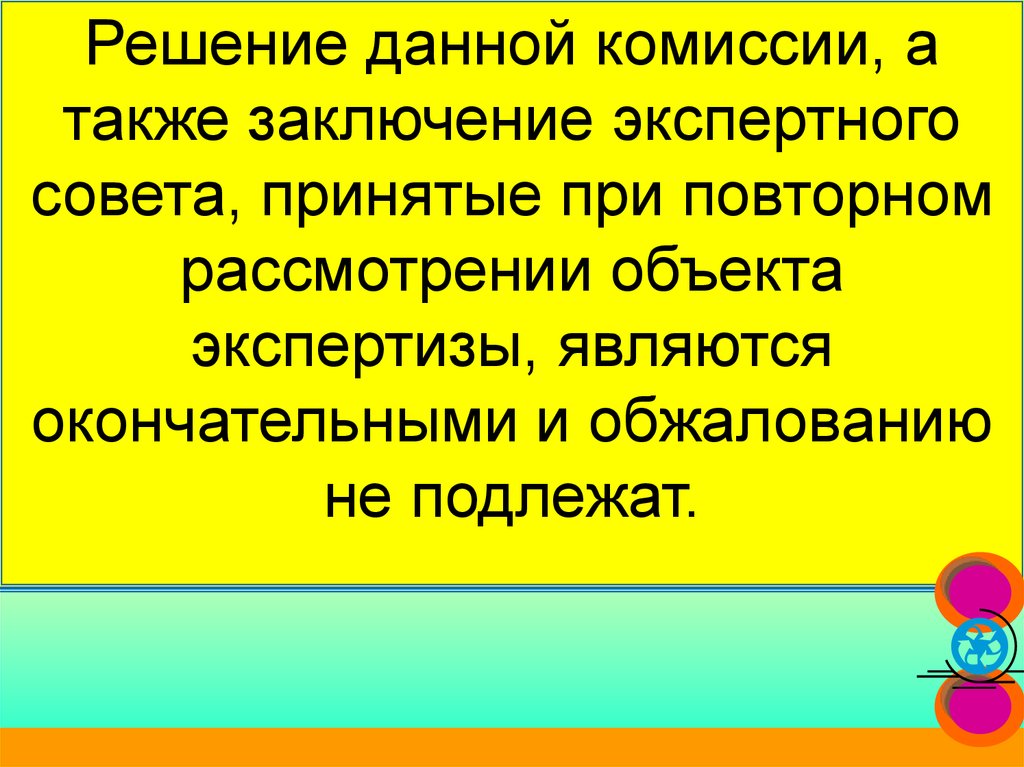 Также в заключении