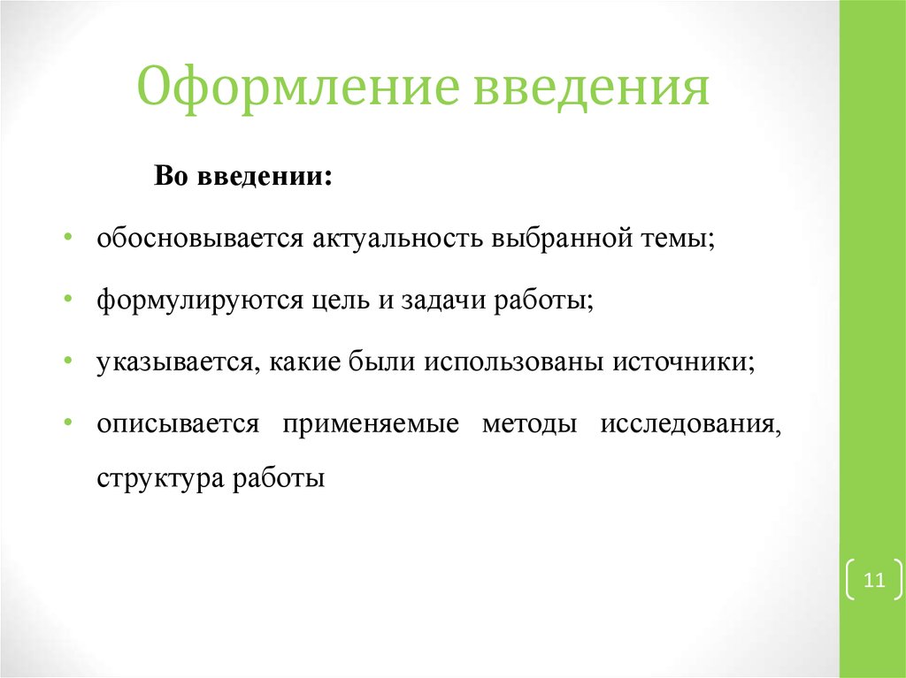 Как оформить введение в проекте 10 класс