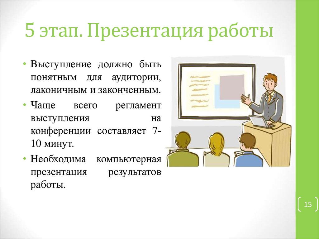 Презентация в работе