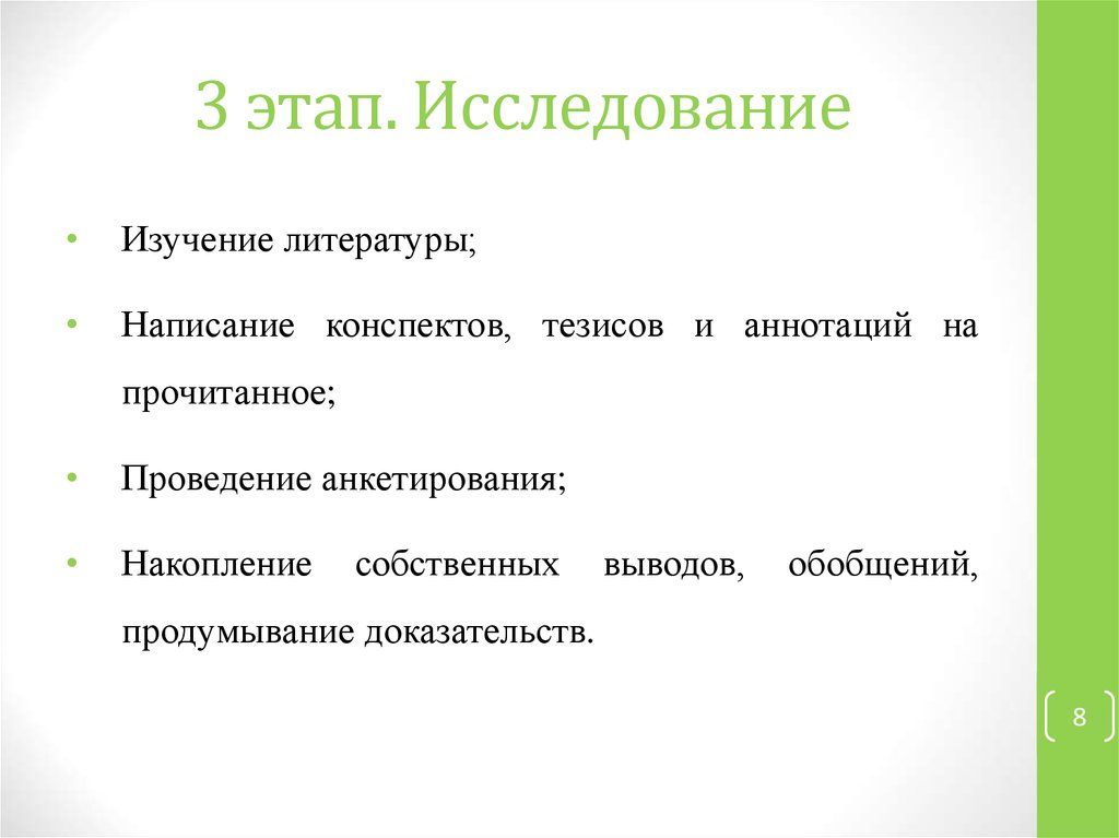 Исследование литература. Этапы проведения анкетирования. Державин тезисный конспект. Аннотация резюме конспект тезисы.