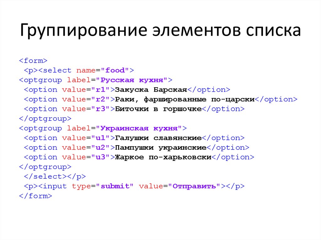 Элементы списка html. Элемент списка. Перечень компонентов. Список деталей. Основные элементы html-форм.