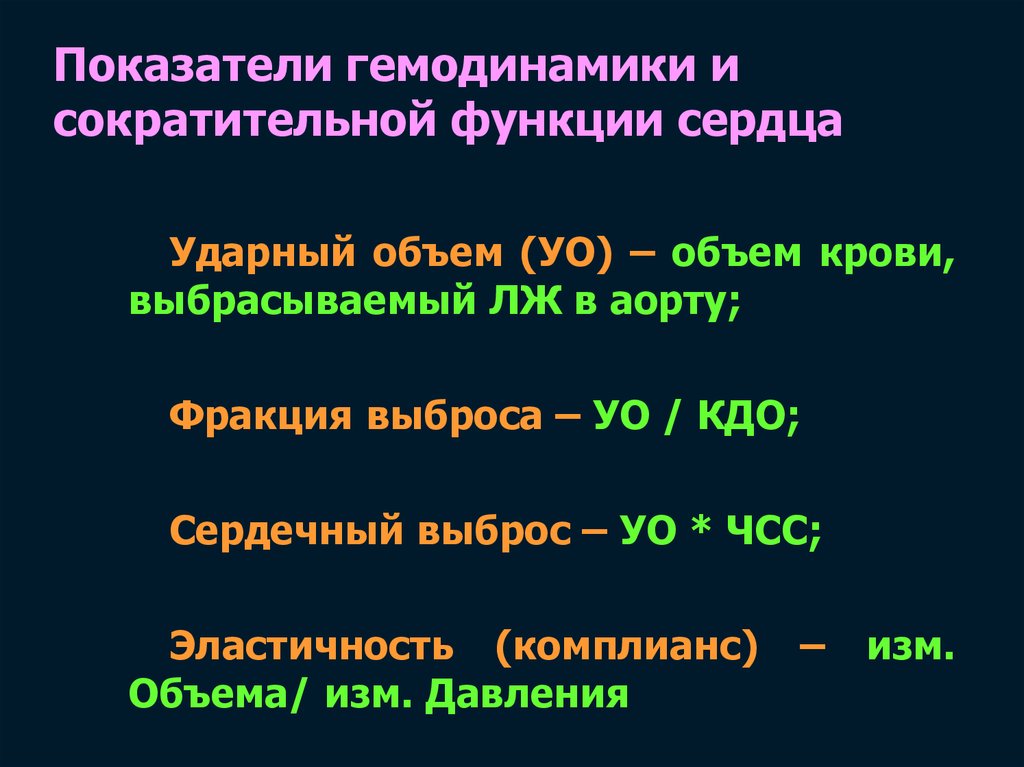 Показатели сердечной деятельности презентация