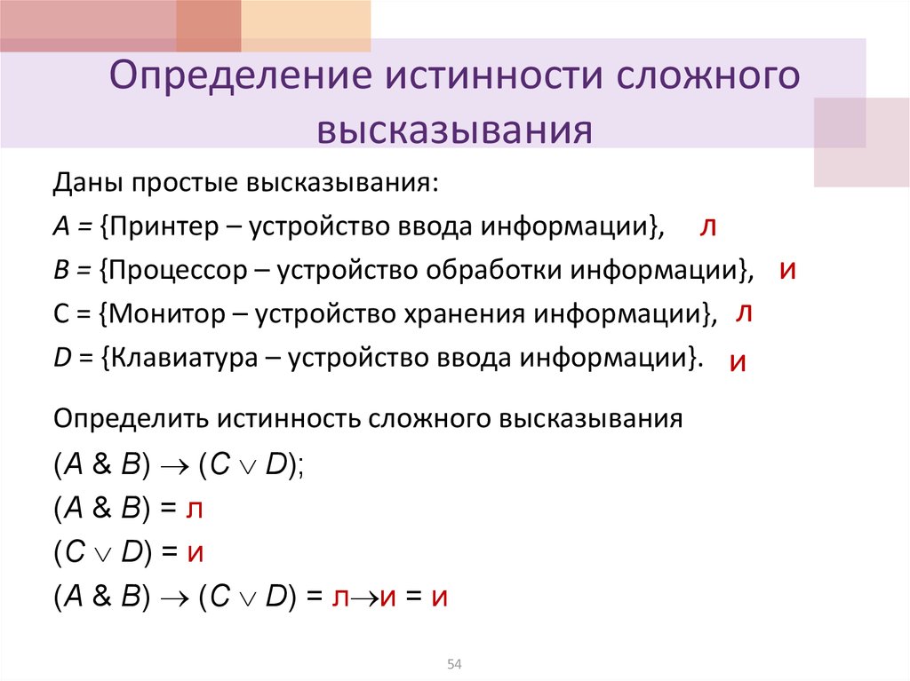 Логика высказываний презентация