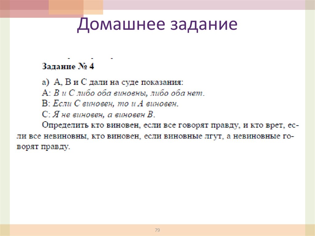 Задачи на логику высказываний. Логические высказывания задания. Понятие логических задач. Задание высказывания героев.