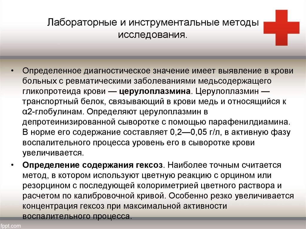 Значение диагностики. Лабораторные и инструментальные методы исследования. Методы обследования пациента лабораторные инструментальные. Лабораторные методы и инструментальные методы исследования. Инструментальные методы исследования при заболеваниях крови.