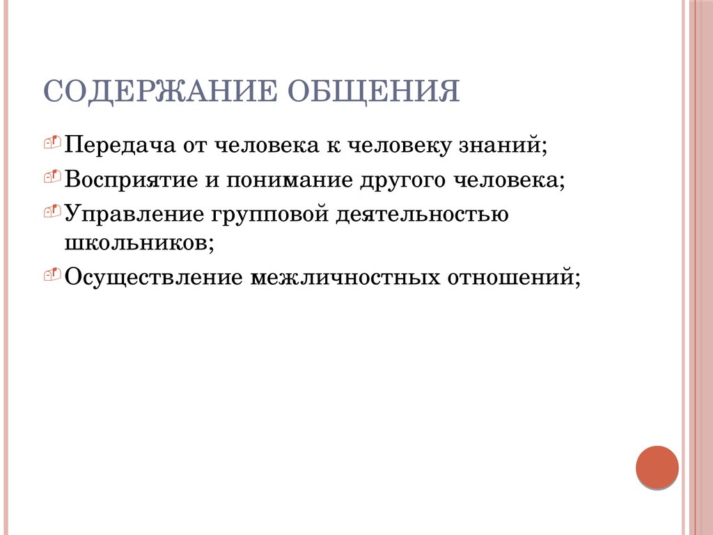 Психологическое содержание общения. Содержание общения. Содержание коммуникации. Содержание общения в психологии. Содержание общения кратко.