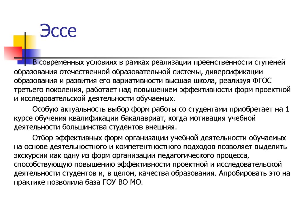 Система эссе. Эссе. Эссе современное. Эссе по результатам работы. Эссе руководителя.