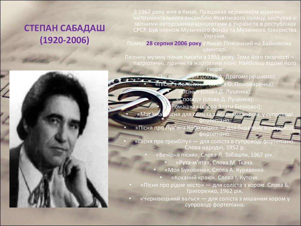 СТЕПАН САБАДАШ (1920-2006)