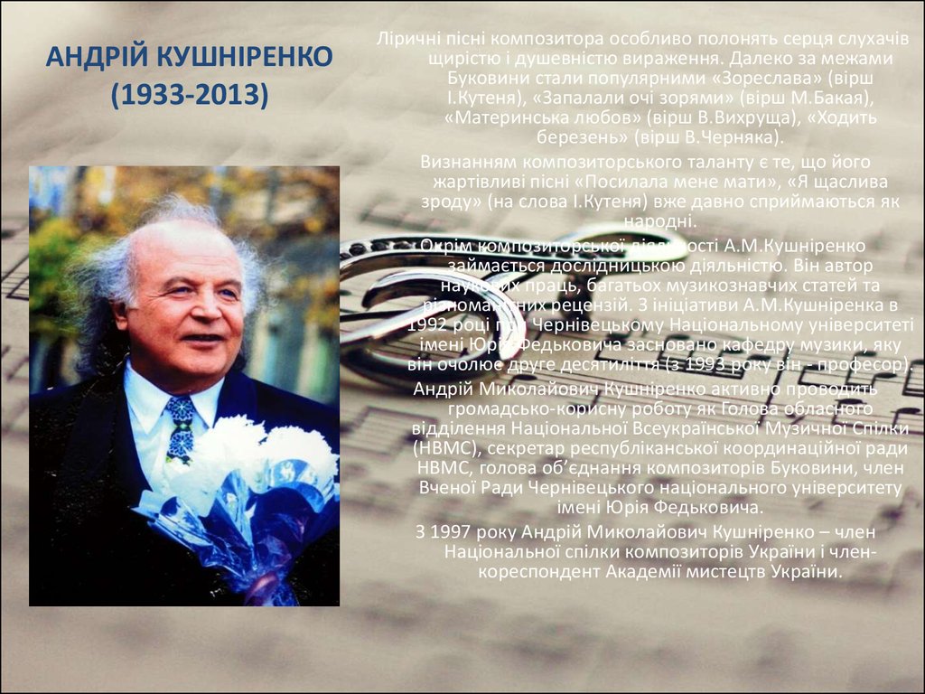 АНДРІЙ КУШНІРЕНКО (1933-2013)