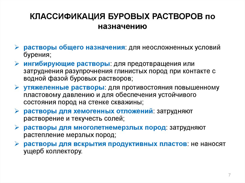 Классификация буровых растворов