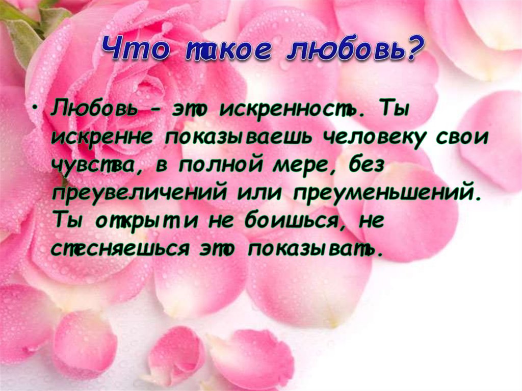 Искренне это. Искренней любви или искренной. Искренной или искренней. Искренен или искреннен. Искренне ты.