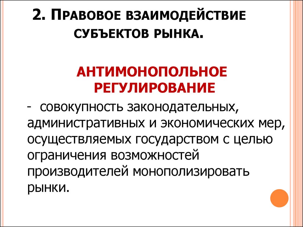 Правовая взаимосвязь общества и государства. Правовое взаимодействие. Возможности правового взаимодействия. Правовое взаимодействие примеры. Взаимодействие правового регулирования это.