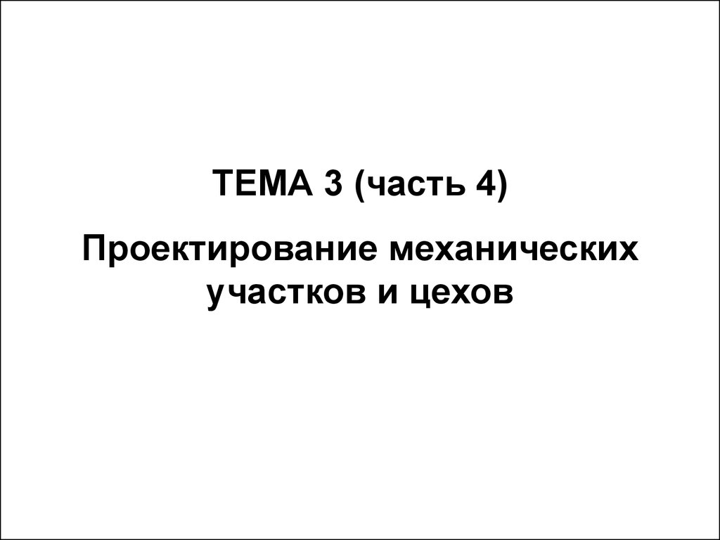 Определение потребного количества вспомогательного оборудования -  презентация онлайн