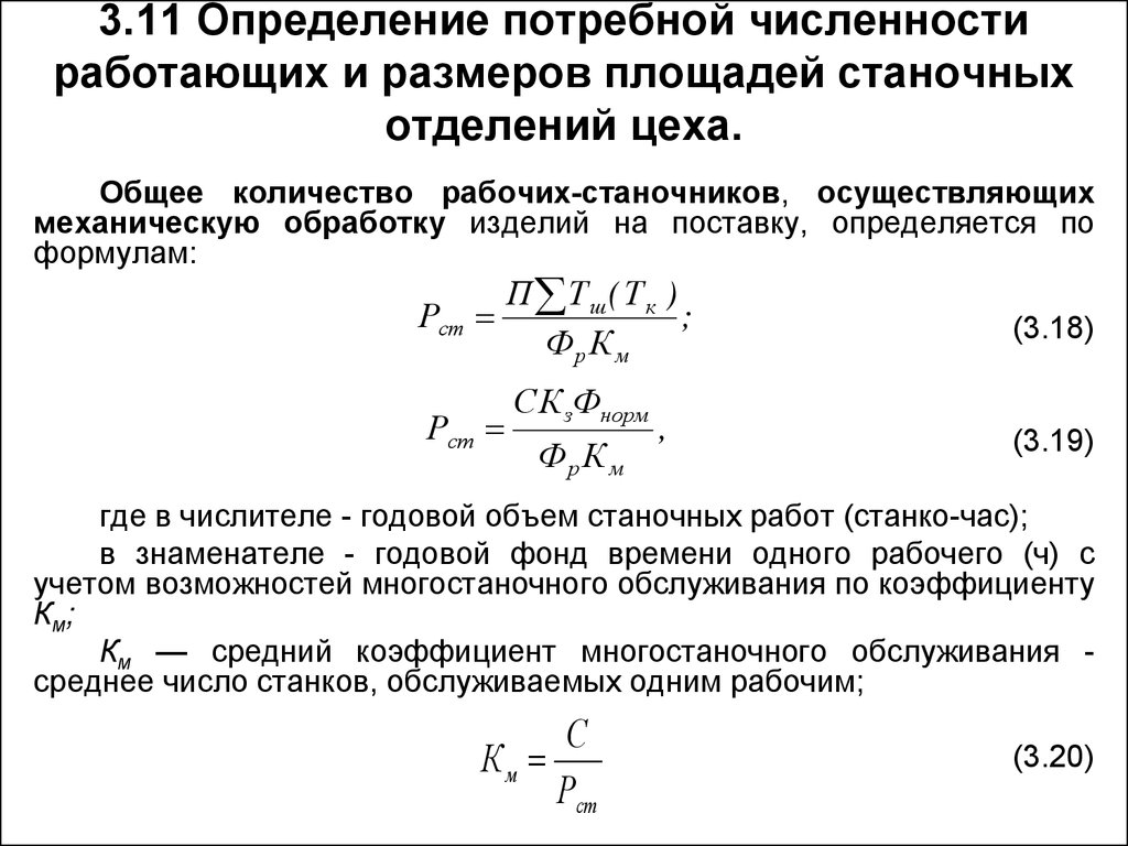 Определение потребного количества вспомогательного оборудования -  презентация онлайн