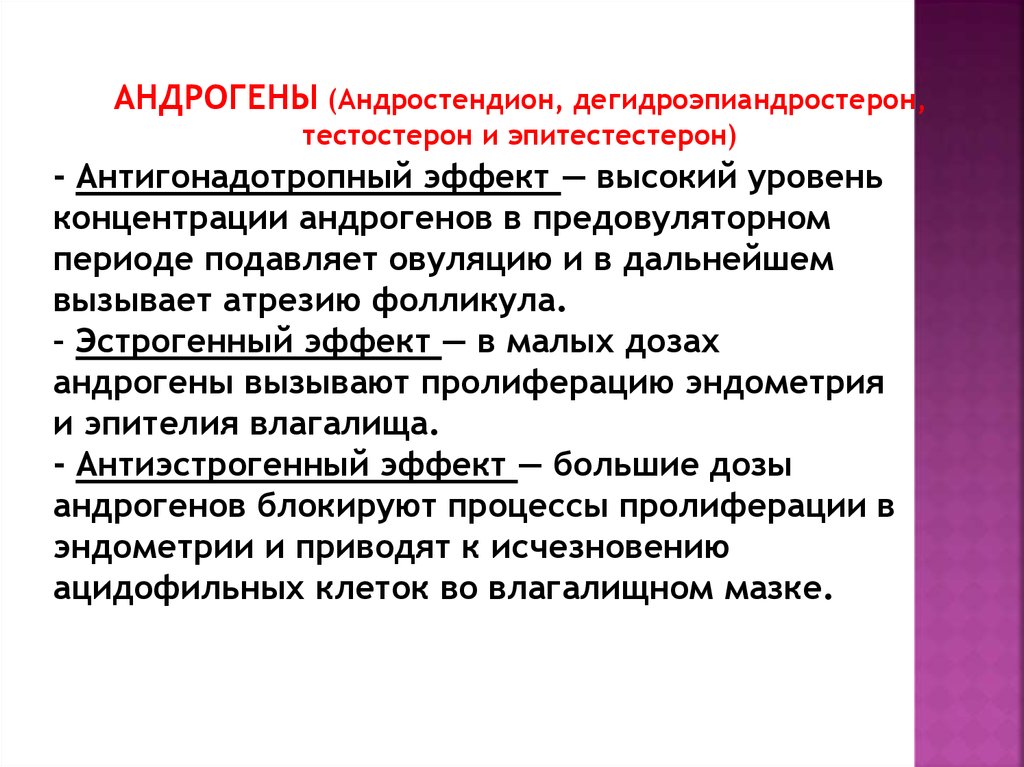 Андрогены это. Андростендион функции. Андростендион гормон функции. Андростандиол функции. Дегидроэпиандростерон андростендион.