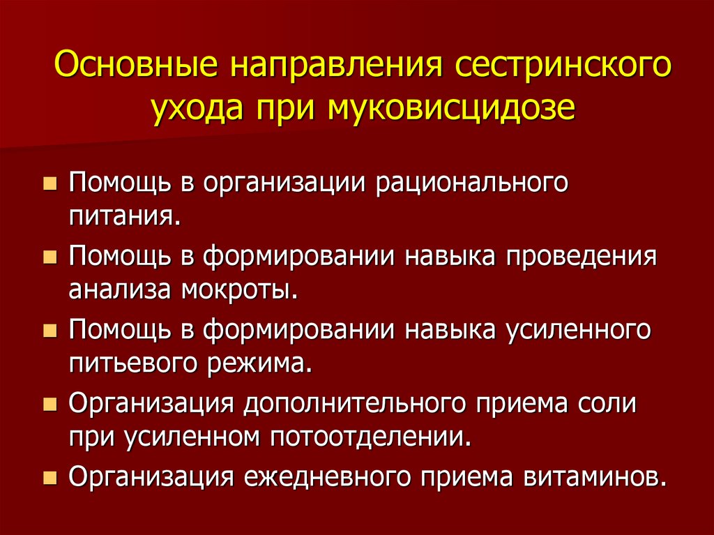 План сестринского ухода при рахите