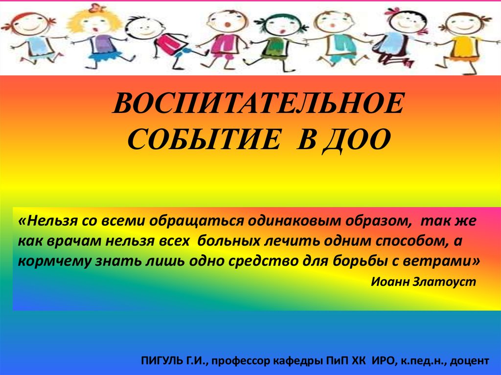 Воспитательное событие. Воспитательное событие пример. Понятие воспитательное событие это. Воспитательное событие в ДОУ.