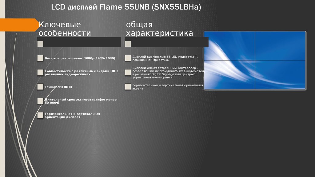 Flame 55unc18h это. Вертикальная ориентация экрана. Flame 55un35l техническая спецификация. SNX обзор проекта.