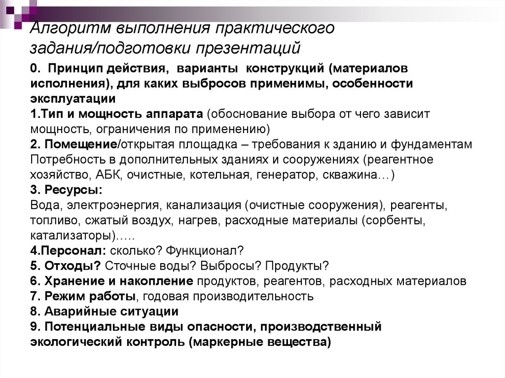 Практический проведение. Алгоритм выполнения практической работы. Алгоритм подготовки презентаций. Алгоритм выполнения практической работы по географии. Основные принципы подготовки презентаций.