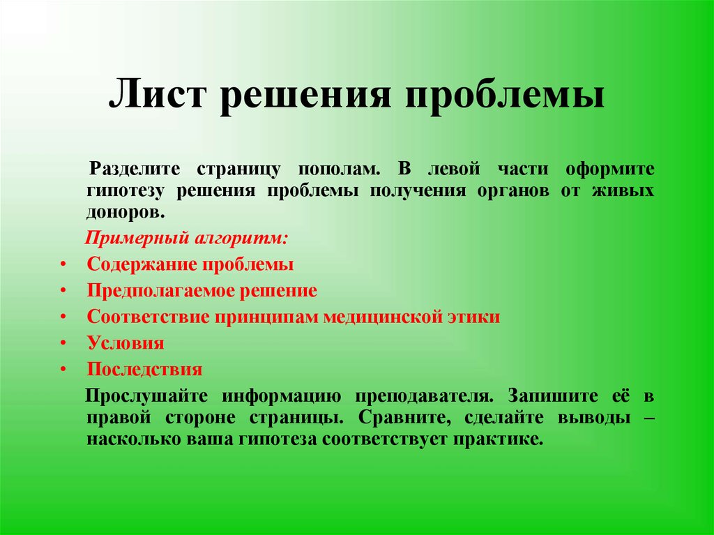 Лист решения. Лист решения проблем. Лист проблемных вопросов. Лист решения проблем образец. Проблема и решение растений.