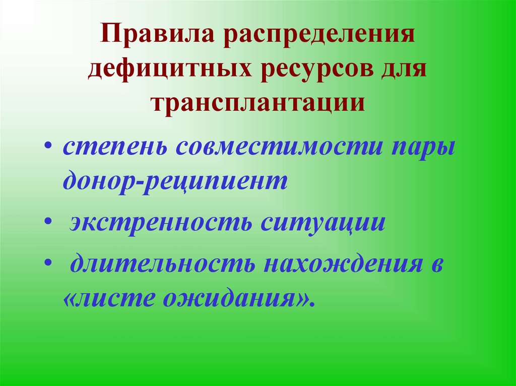 Проблема справедливости в здравоохранении презентация