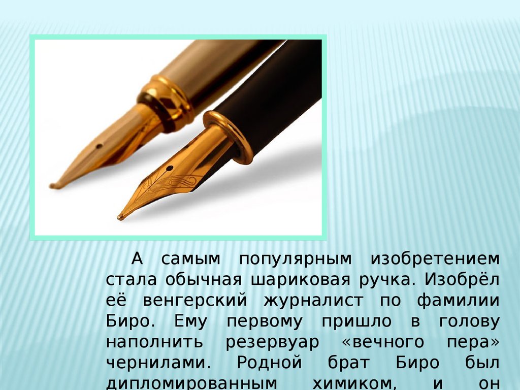 Открытие изобретение 19 20 века. Изобретения 20 века. Научные изобретения 20 века. Сообщение о изобретении 20 века. Научные открытия 20 века ручка.