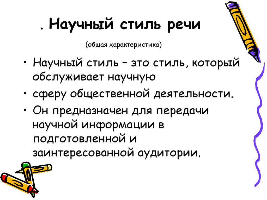 Научный Стиль Речи 5 Класс