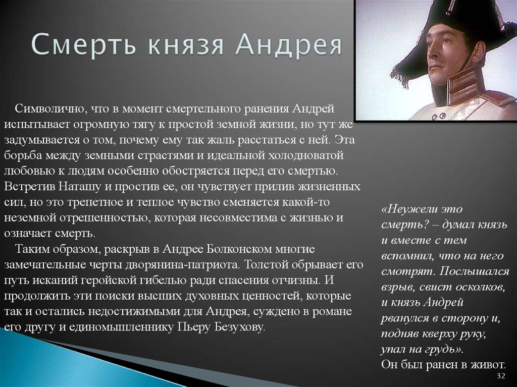 Кто изменил жизнь князя андрея болконского после смерти жены и позора аустерлица