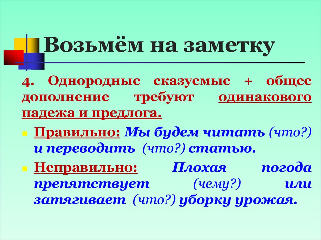 Однородные сказуемые какой вопрос