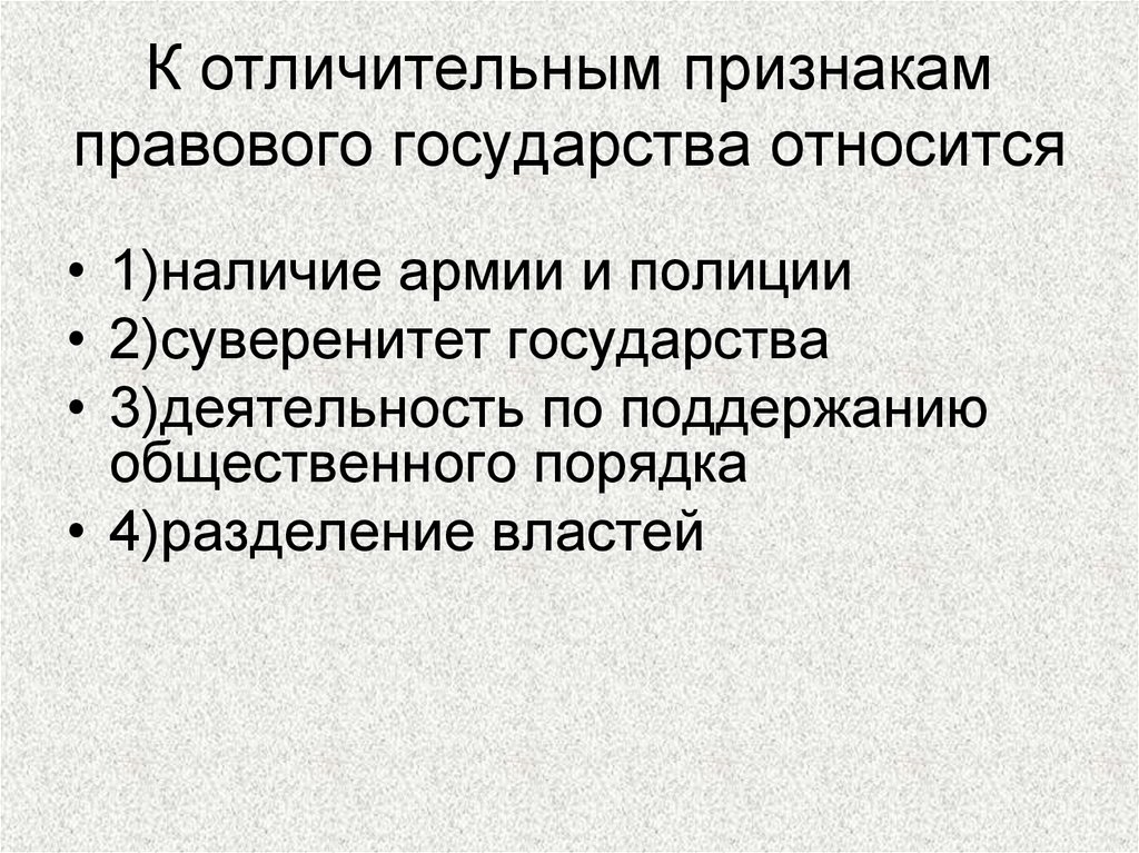 Презентация основные признаки правового государства