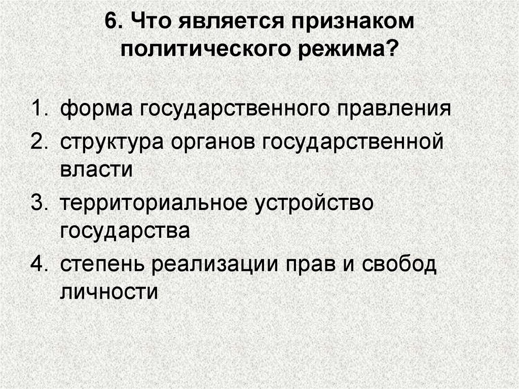 Признаком тоталитаризма является. Признаки политических режимов. Основные признаки политических режимов. Что является признаком политического режима?. Признаки проиическогорежима.