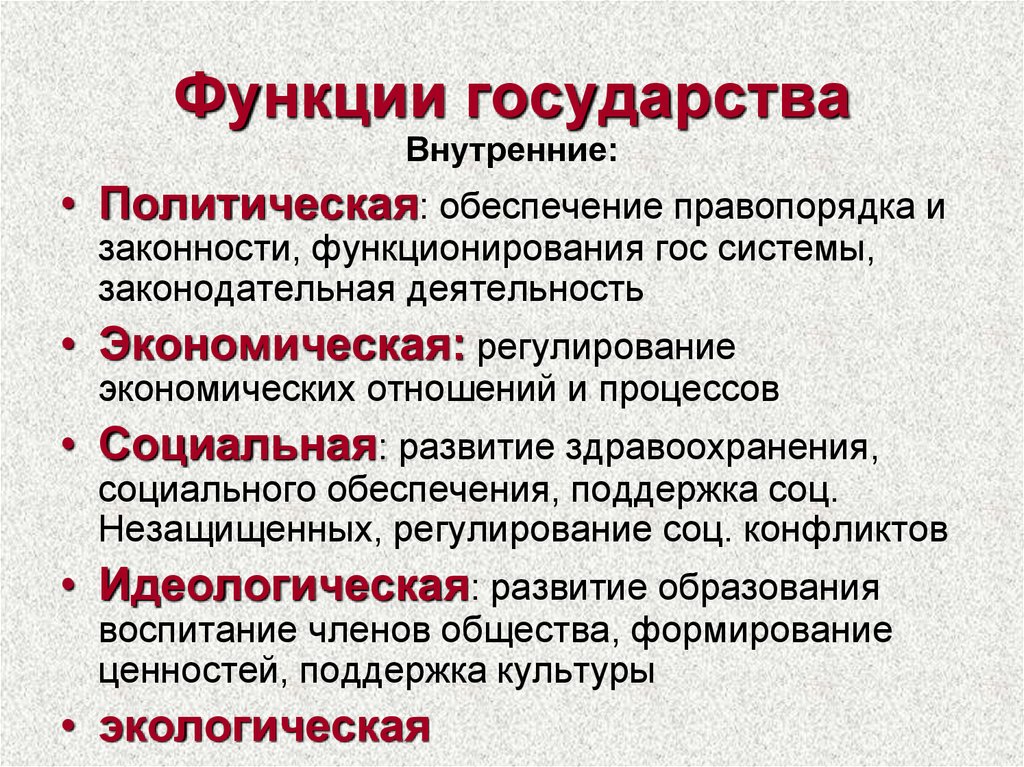 Функции российского государства. Пример основной функции государства. Политические функции государства кратко. Основные внешние функции государства. Функции государства с примерами таблица.