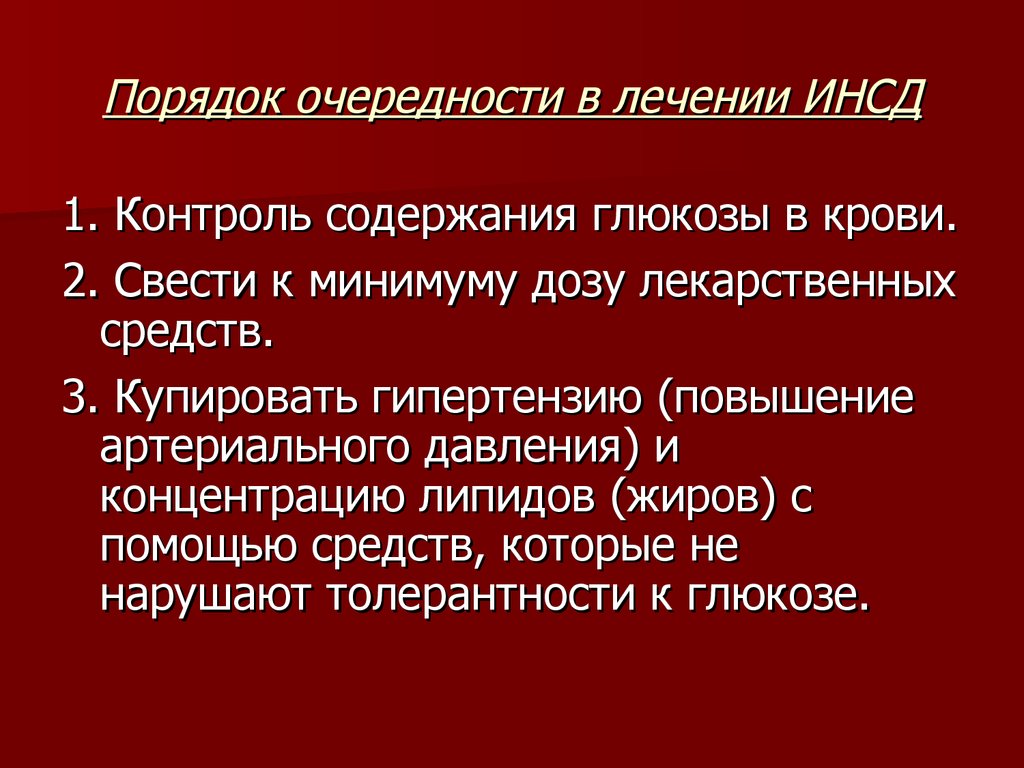 Микседема базедова болезнь сахарный диабет. В порядке очередности. В порядке очереди. Как лечат ИНСД.