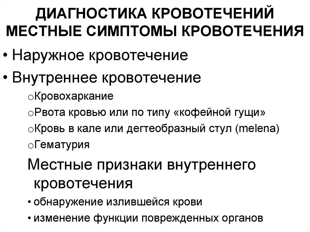 Один из главных признаков внутреннего кровотечения это