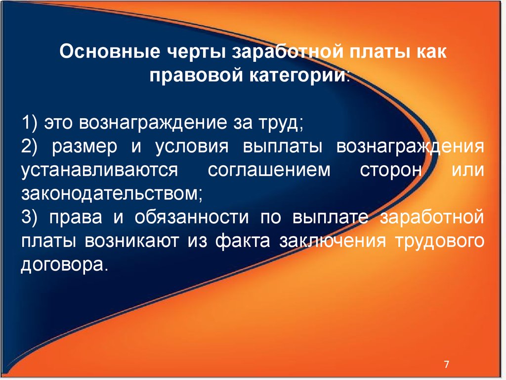 Категории заработной платы. Справедливое вознаграждение за труд это. Принцип справедливое вознаграждение это. Право на справедливое вознаграждение. Справедливое вознаграждение в трудовом праве это.