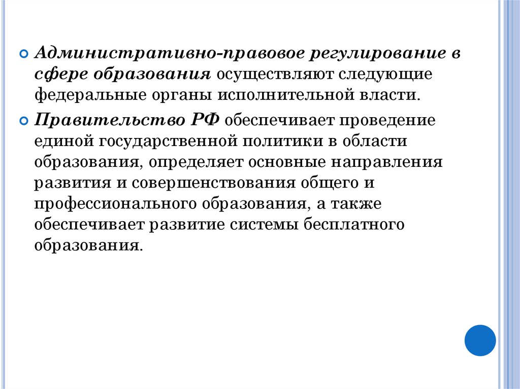 Административно правовая сфера. Административно-правовое регулирование в сфере образования. Сферы административно правового регулирования. Административно-правовое регулирование это. Административно правовое регулирование в области образования.