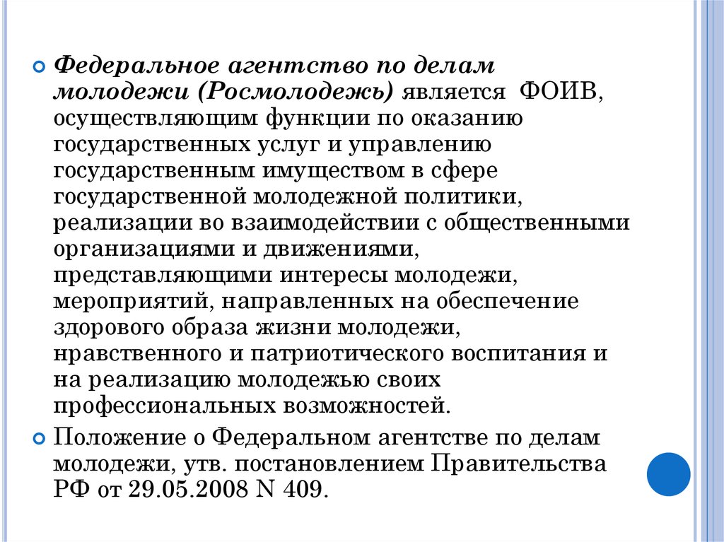 Федеральные агентства. Федеральное агентство по делам молодежи функции. Функции агентства по делам молодёжи. Федеральное агентство по делам молодежи задачи. Федеральное агентство по делам молодежи структура.