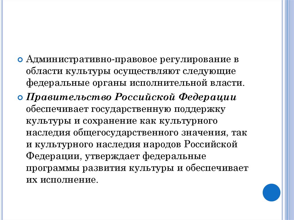 Государственное управление в социально культурной сфере. Административно правовое регулирования в области культуры. Государственное управление в области культуры осуществляют. Государственная поддержка культуры. Административно правовые основы управления в сферы культуры.