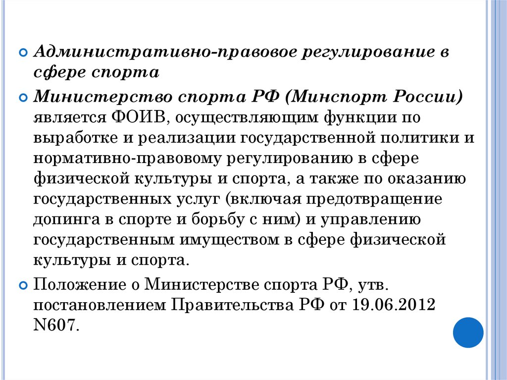 Регулирование физической. Правовое регулирование в сфере физической культуры и спорта. Правовое регулирование деятельности в физической культуре и спорте. Источники правового регулирования физической культуры и спорта. Нормативно правовое регулирование в спорте.