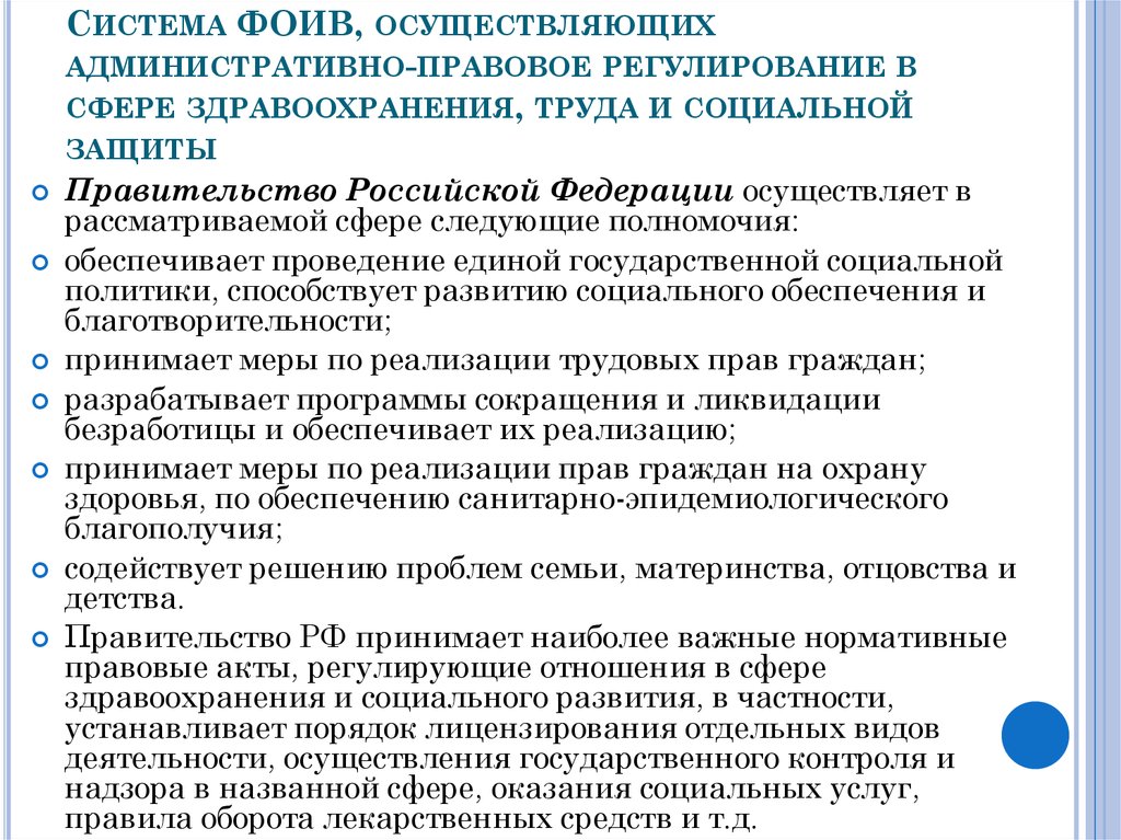 Международные акты в сфере социального обеспечения. Правовое регулирование в здравоохранении. Административно-правовое регулирование здравоохранения. Сферы административно правового регулирования. Структура органов РФ В сфере здравоохранения.