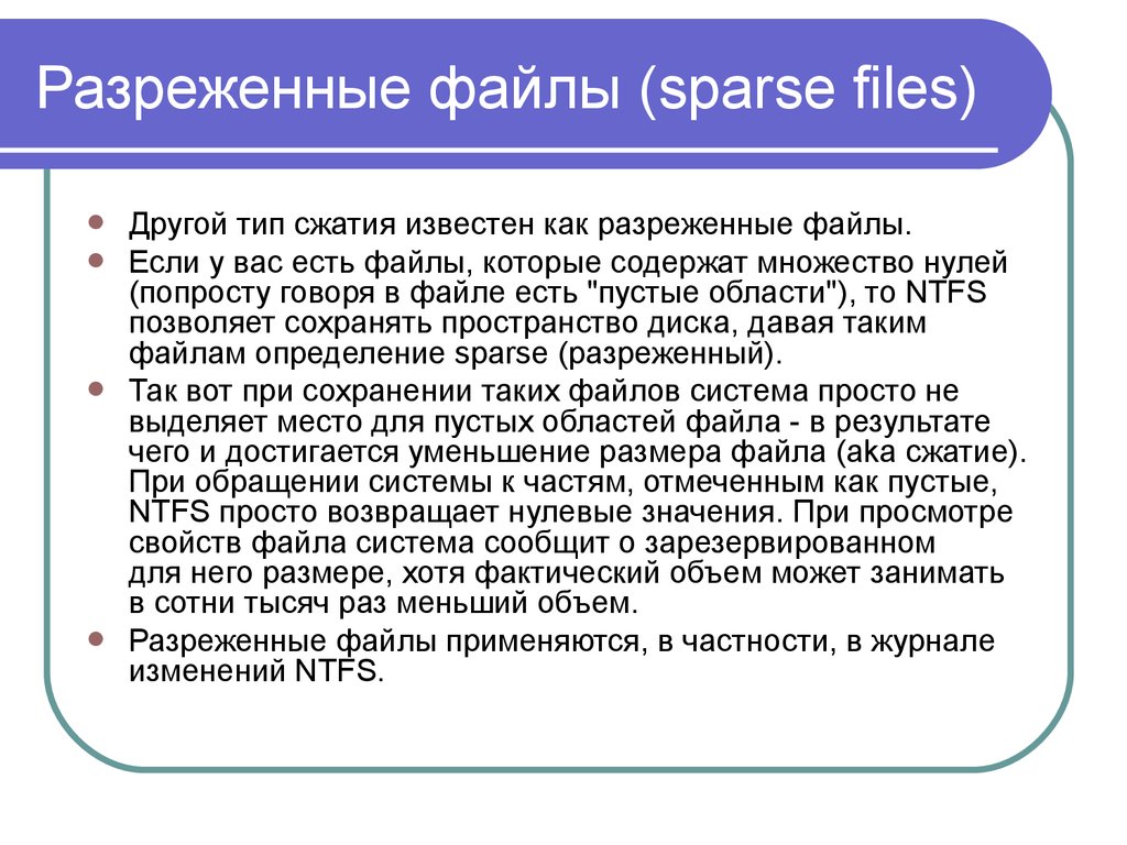 Файловая система ntfs