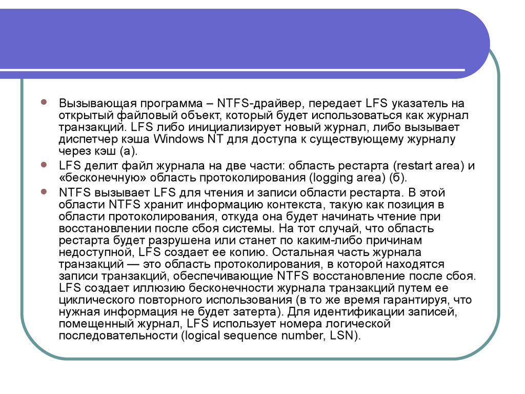 Файловая система NTFS - презентация онлайн