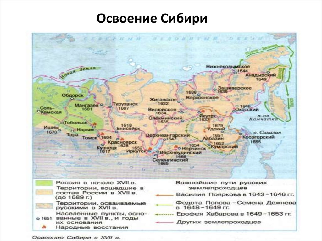 По карте проследи основание городов в сибири