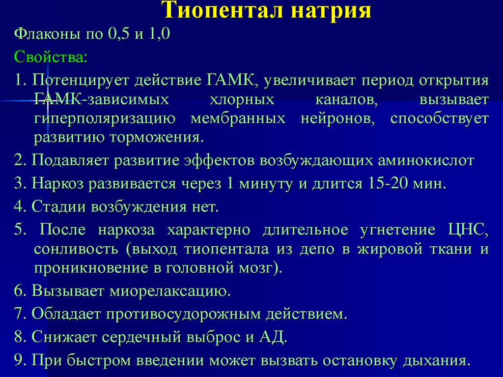 Общие анестетики - презентация онлайн