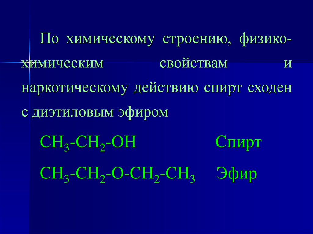 Сн2 сн сн2 сн3. Сн2 сн2 сн2 сн2 сн2. Сн3сн2сн2он в спирт. Сн3-сн2-сн2-он. Сн3-сн2-сн2-сн2-сн2-сн3.