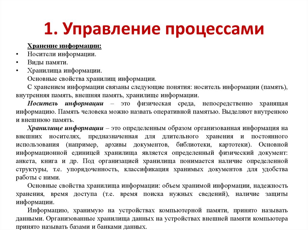 Курсовая работа управление